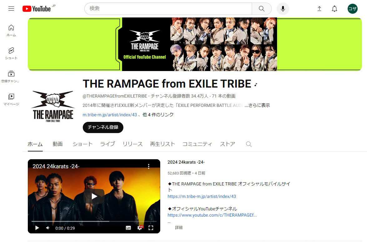 THE RAMPAGE official Youtubeチャンネルのイメージ
